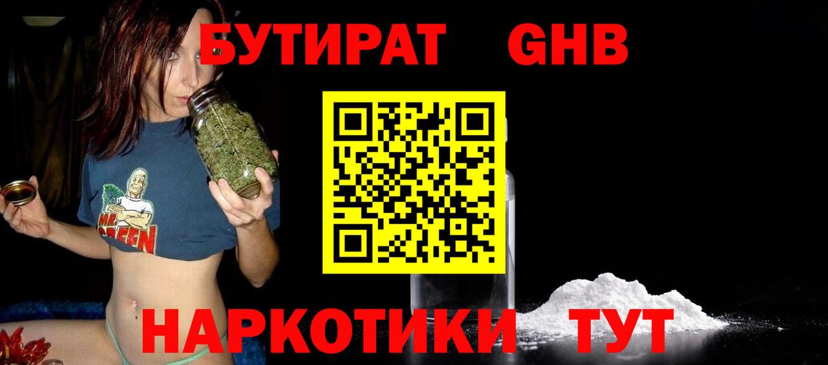 Бутират GHB Нижнеудинск