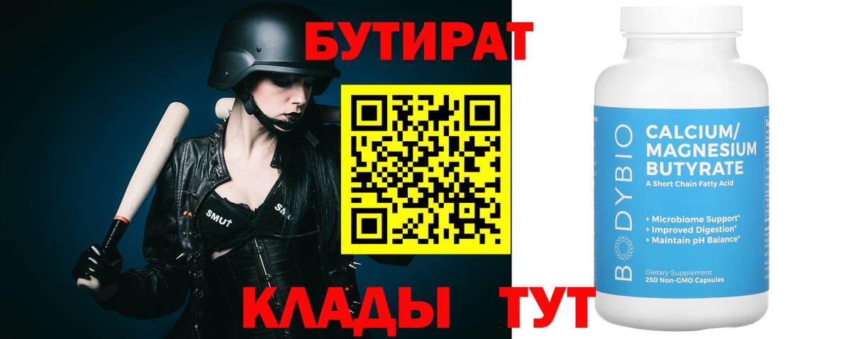 Нижнеудинск  Бутират GHB  Вход с VPN 