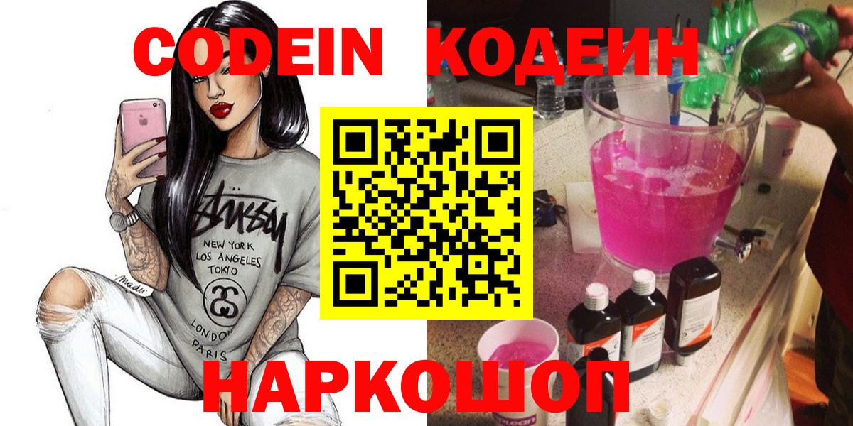 Кодеиновый сироп Lean Purple Drank Нижнеудинск