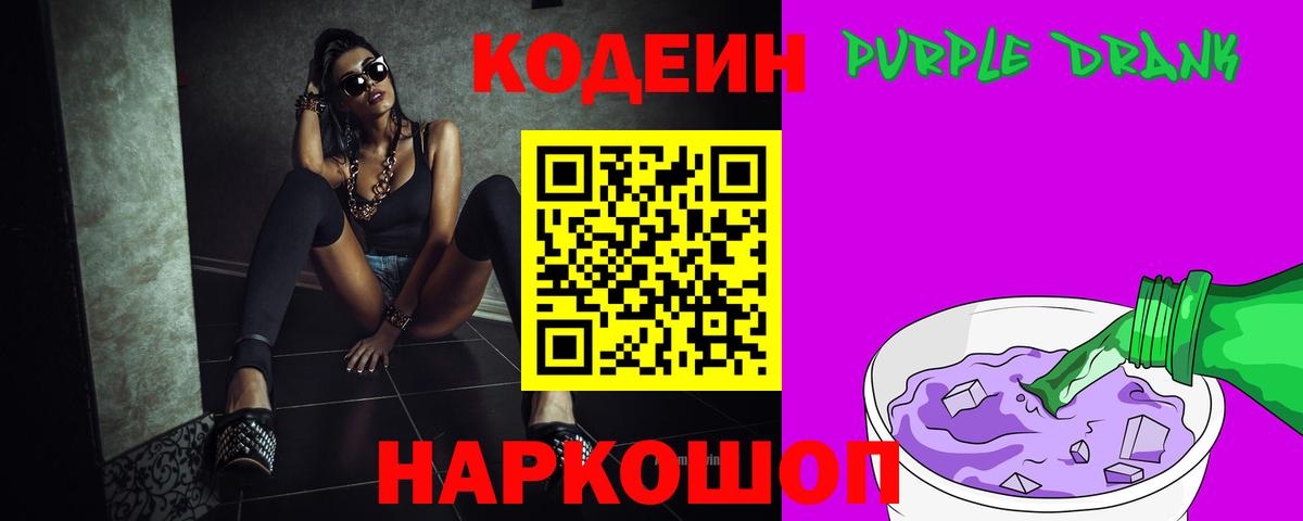 Кодеиновый сироп Lean напиток Lean (лин)  Кодеиновый сироп Lean Purple Drank  Нижнеудинск  Вход с VPN 